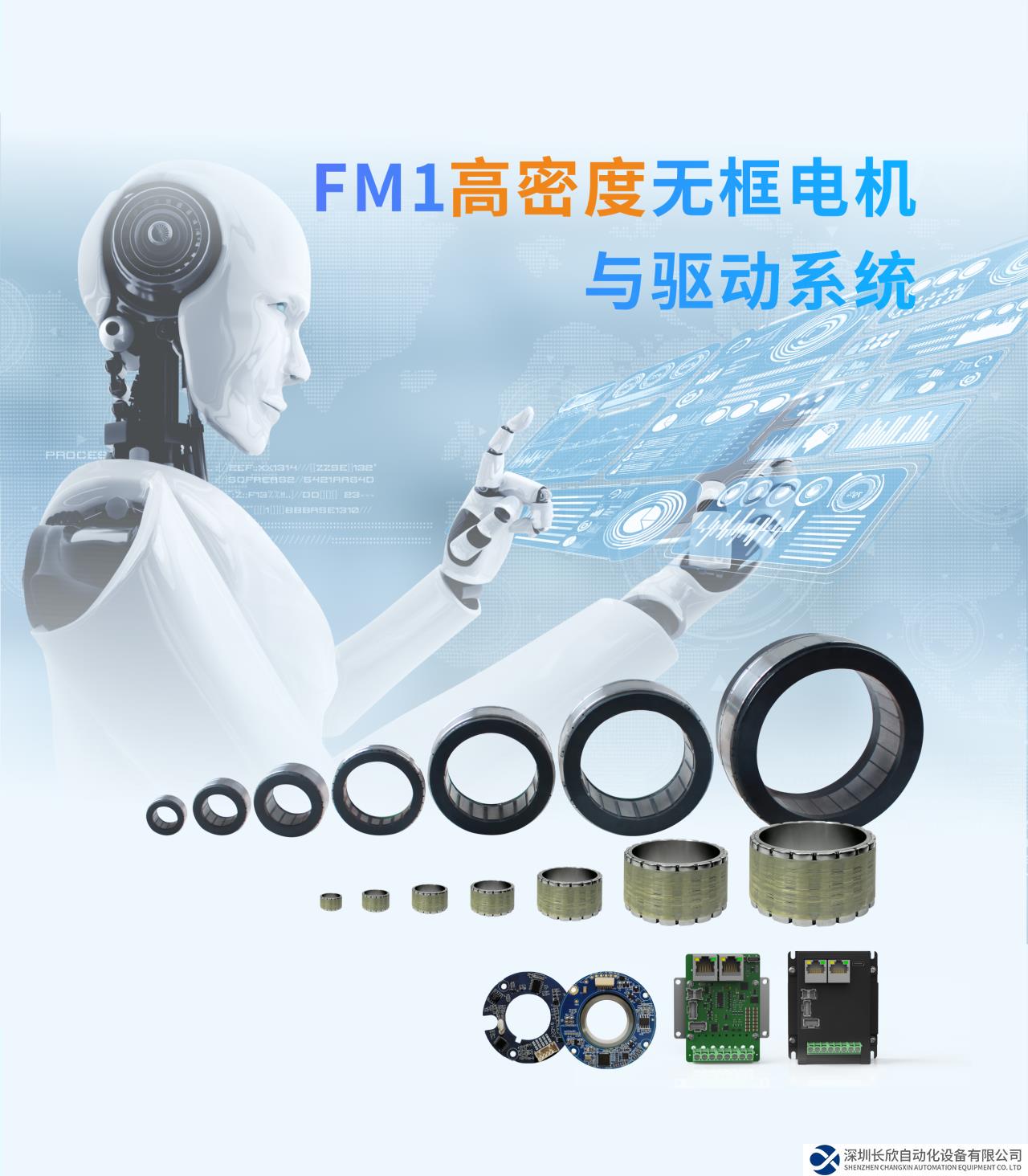 雷賽智能重磅發(fā)布FM1高密度無(wú)框電機(jī)與驅(qū)動(dòng)系統(tǒng)