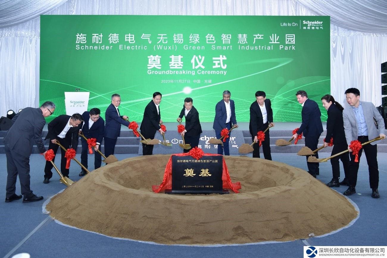 施耐德電氣無錫綠色智慧產(chǎn)業(yè)園正式動工