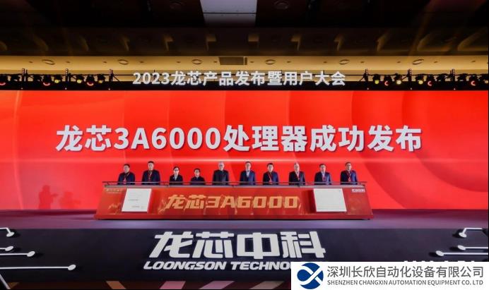 最新里程碑！龍芯新一代處理器重磅發(fā)布，全力打造IT產(chǎn)業(yè)新生態(tài)