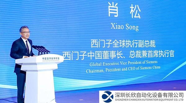 西門子肖松博士出席中歐合作伙伴對話