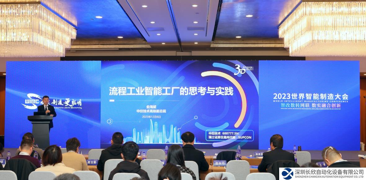 全面闡釋“1+2+N”智能工廠建設(shè)新模式， 中控技術(shù)俞海斌受邀出席世界智能制造大會