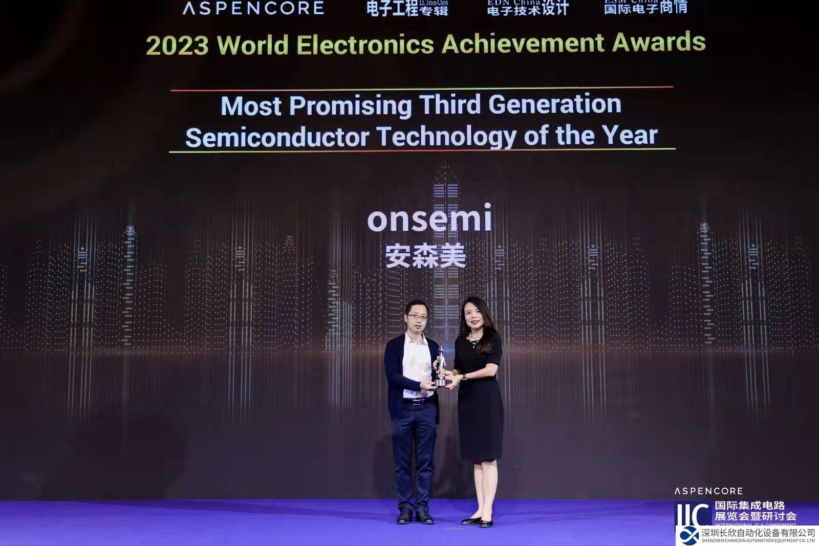 以創(chuàng)新碳化硅技術(shù)賦能，安森美獲ASPENCORE 2023全球電子成就獎和亞洲金選獎