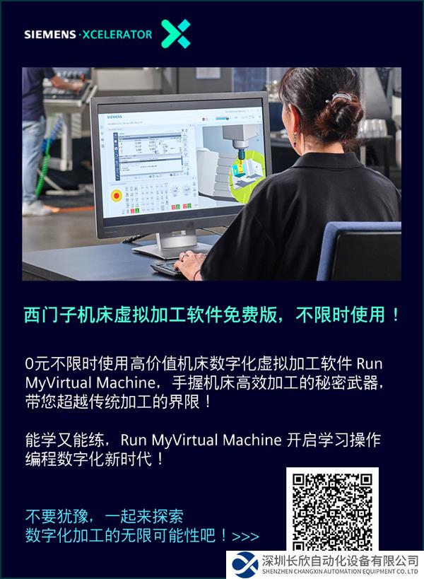 西門子機床虛擬加工軟件免費版，不限時使用！