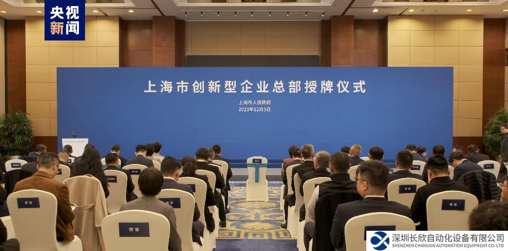 第一批！節(jié)卡機(jī)器人榮獲上海市創(chuàng)新型企業(yè)總部認(rèn)定