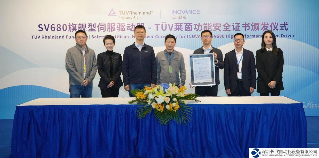 國內(nèi)首家 ！ 匯川技術(shù)SV680旗艦型伺服驅(qū)動器獲TÜV萊茵功能安全證書