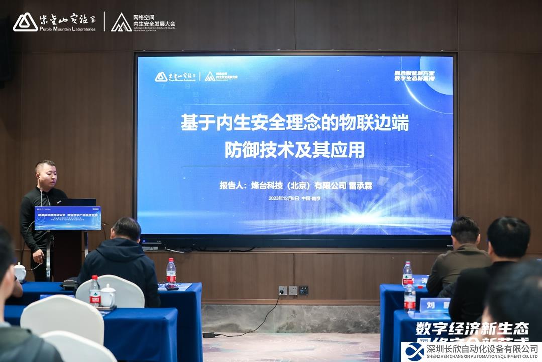構(gòu)筑工業(yè)安全新篇章 烽臺科技應(yīng)邀參加第三屆網(wǎng)絡(luò)空間內(nèi)生安全發(fā)展大會