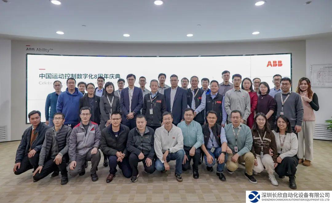 ABB中國運動控制數(shù)字化八周年慶典舉行