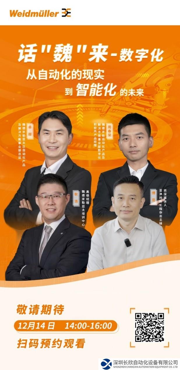 會議預(yù)告 | 乘數(shù)字東風(fēng)，展智造“魏”來