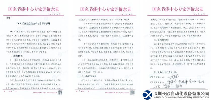 喜訊！“和利時OCS工業(yè)光總線技術”通過國家節(jié)能中心技術評價
