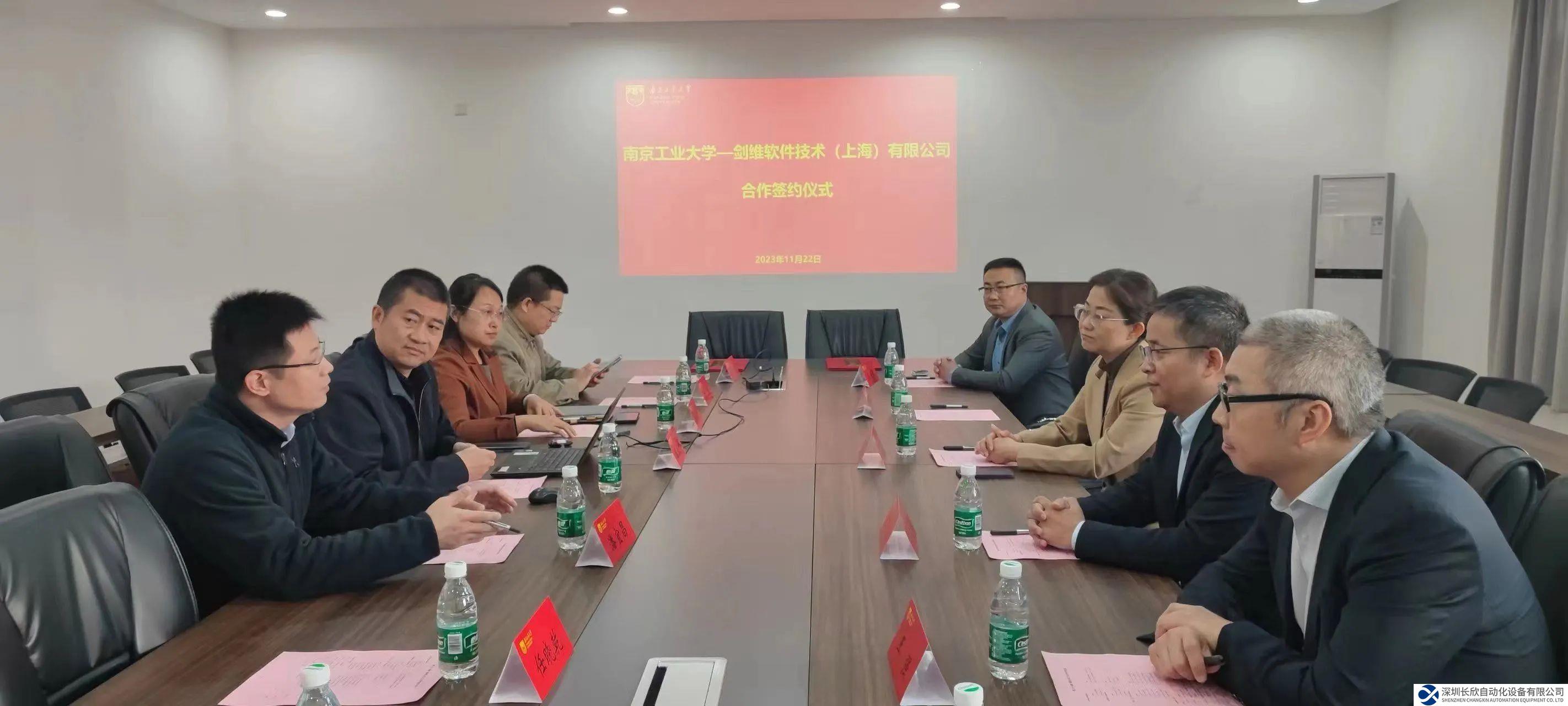 AVEVA劍維軟件攜手強(qiáng)思數(shù)科與南京工業(yè)大學(xué)展開校企合作