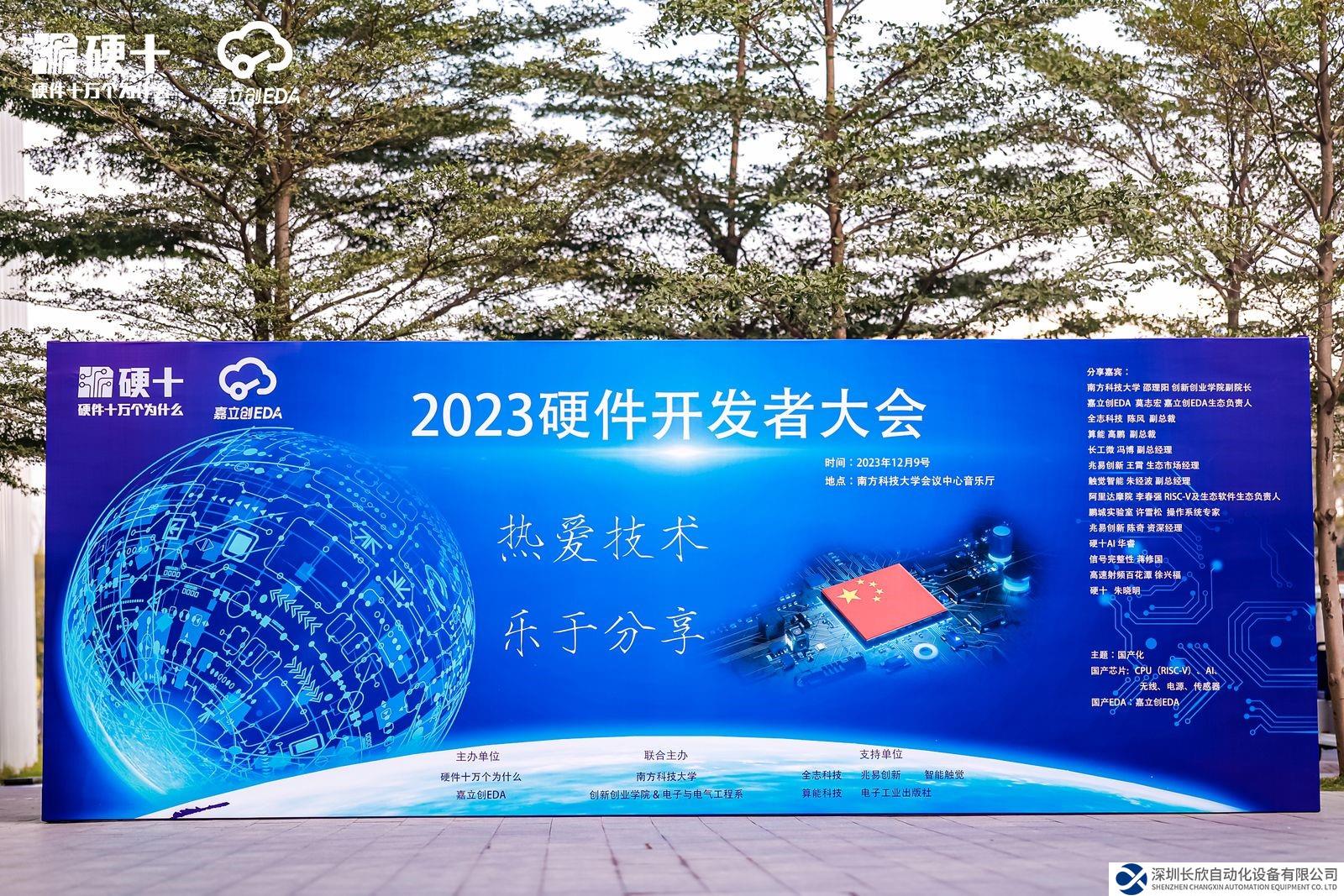 米爾攜國(guó)產(chǎn)全志系列核心板，亮相2023硬件開發(fā)者大會(huì)