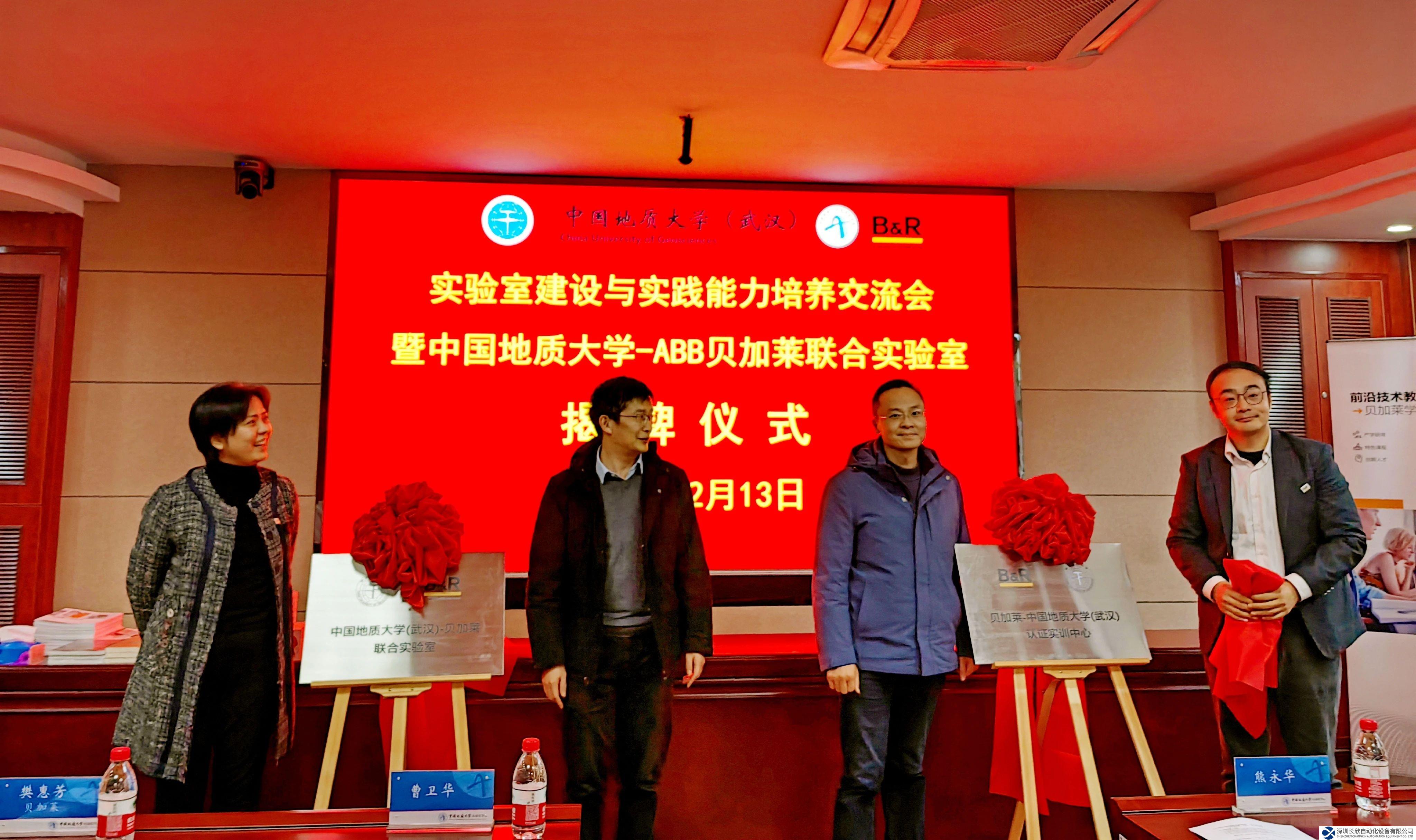 ABB貝加萊與中國(guó)地質(zhì)大學(xué)（武漢）共建聯(lián)合實(shí)驗(yàn)室