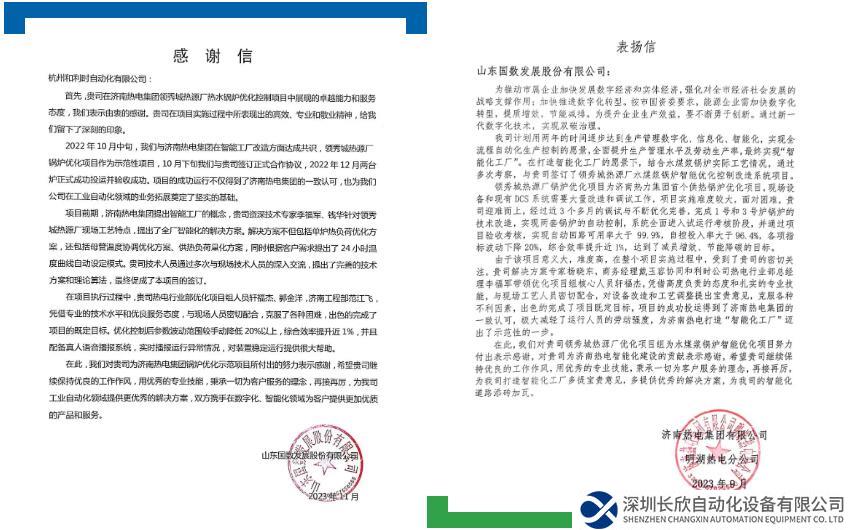 更綠色，更智能——和利時(shí)聯(lián)合山東國(guó)數(shù)共同打造綠色供熱