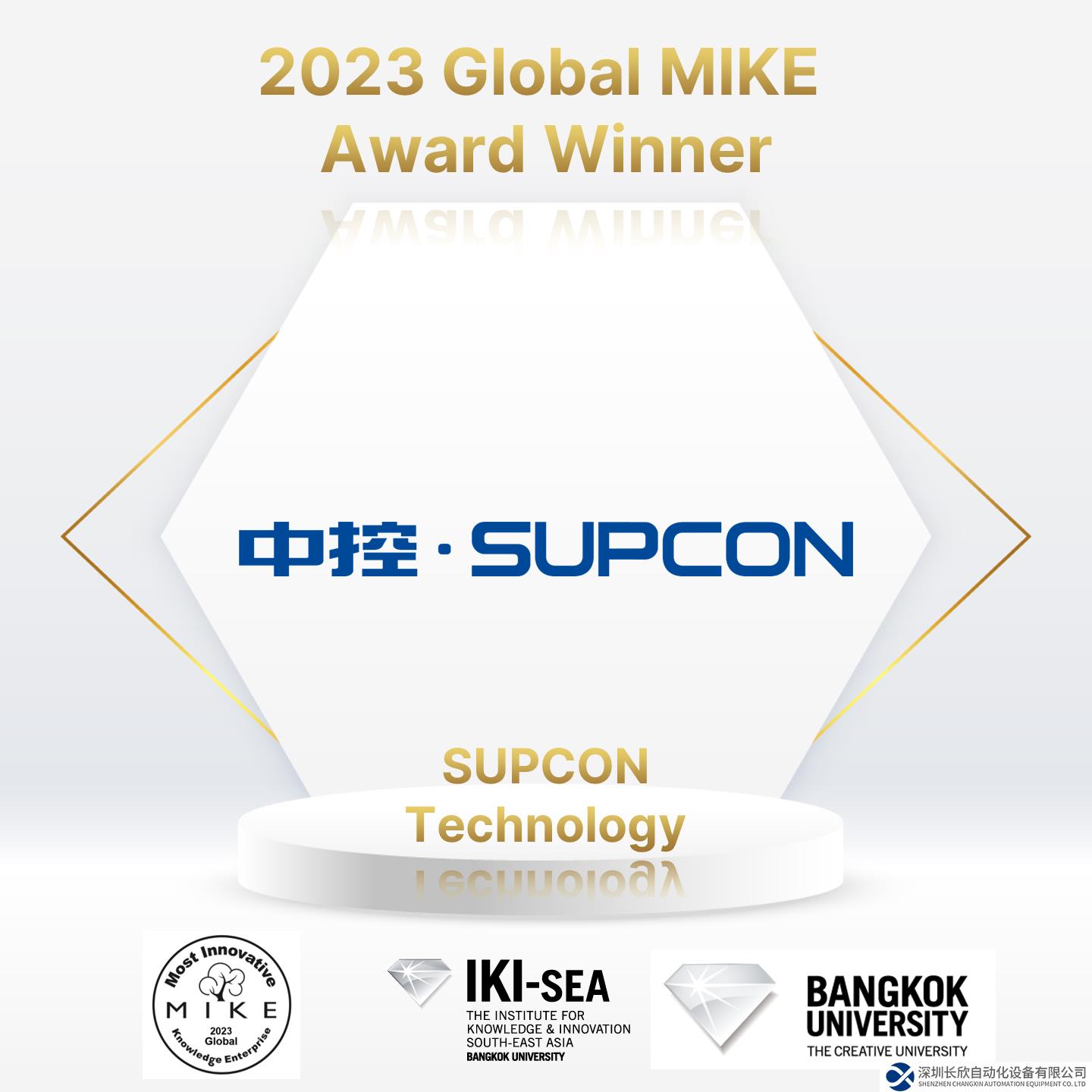 再獲國(guó)際權(quán)威認(rèn)可！中控技術(shù)榮獲2023全球最具創(chuàng)新力知識(shí)型組織（MIKE）大獎(jiǎng)