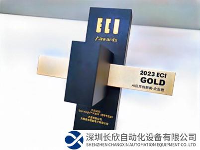施耐德電氣亮相2023 ECI國際數(shù)字創(chuàng)新節(jié)，創(chuàng)新AI應(yīng)用榮獲艾奇獎殊榮