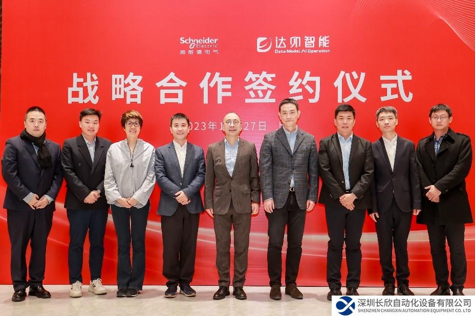 施耐德電氣攜手達(dá)卯智能，共促能源電力行業(yè)數(shù)智化升級