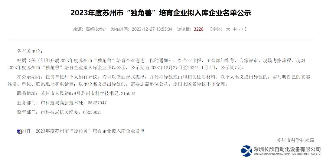 市級“獨(dú)角獸”培育企業(yè)發(fā)布，億鑄科技榮譽(yù)登榜