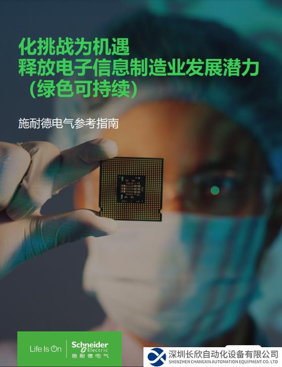 重磅白皮書 | 新年依舊處變局，電子行業(yè)如何可持續(xù)？