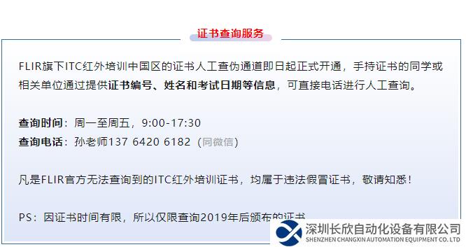 趕快排查！市場上竟然有假的ITC紅外培訓(xùn)證書......