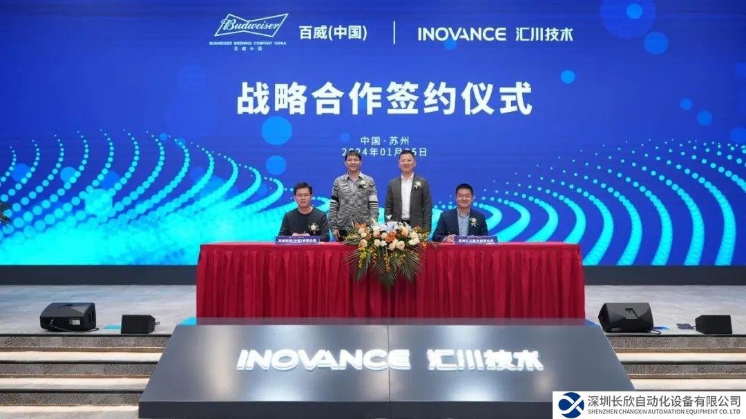 匯川技術(shù)與百威亞太強(qiáng)強(qiáng)聯(lián)手，締結(jié)戰(zhàn)略合作共筑科技雙碳未來