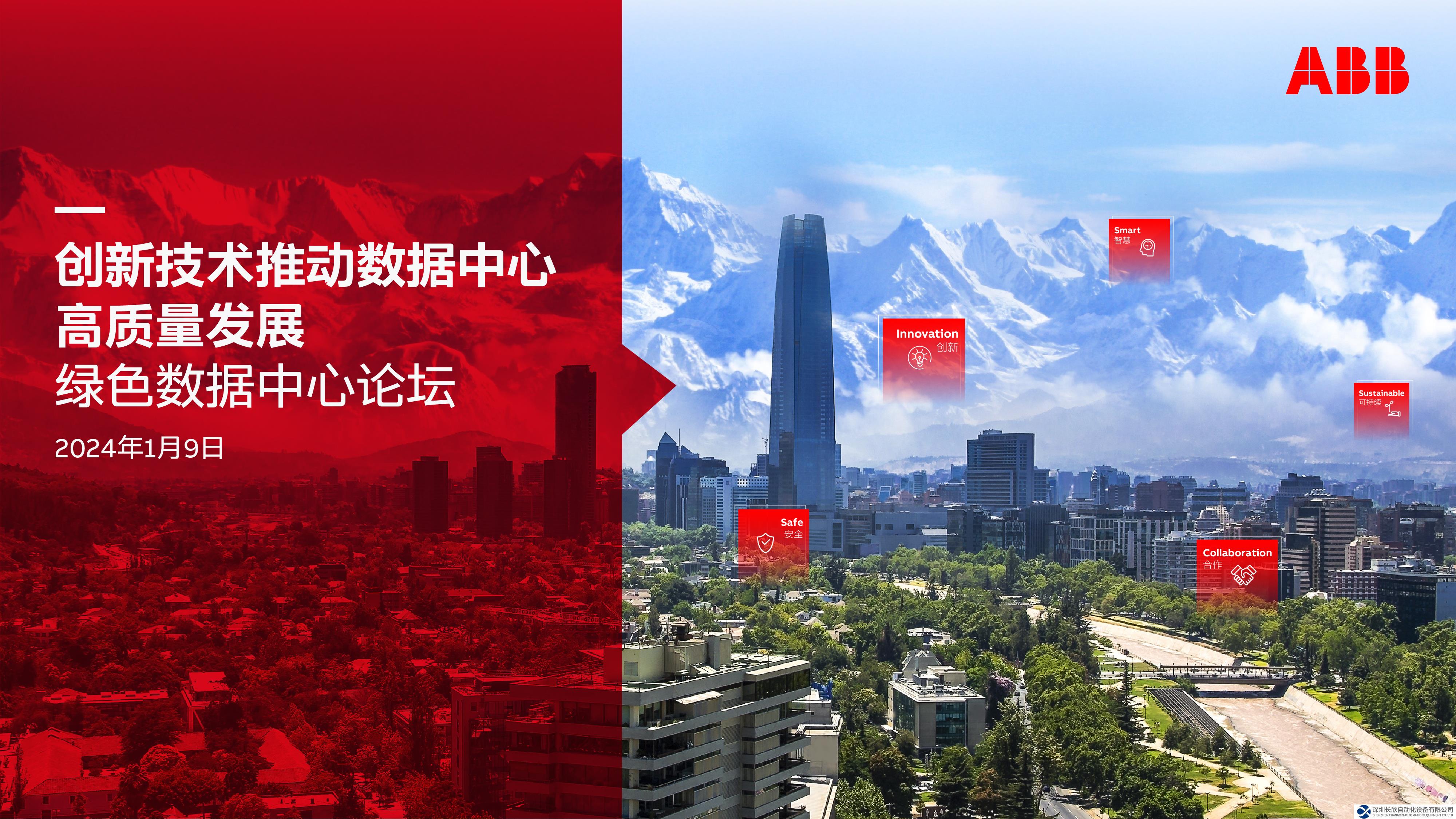 創(chuàng)新技術(shù)推動數(shù)據(jù)中心高質(zhì)量發(fā)展