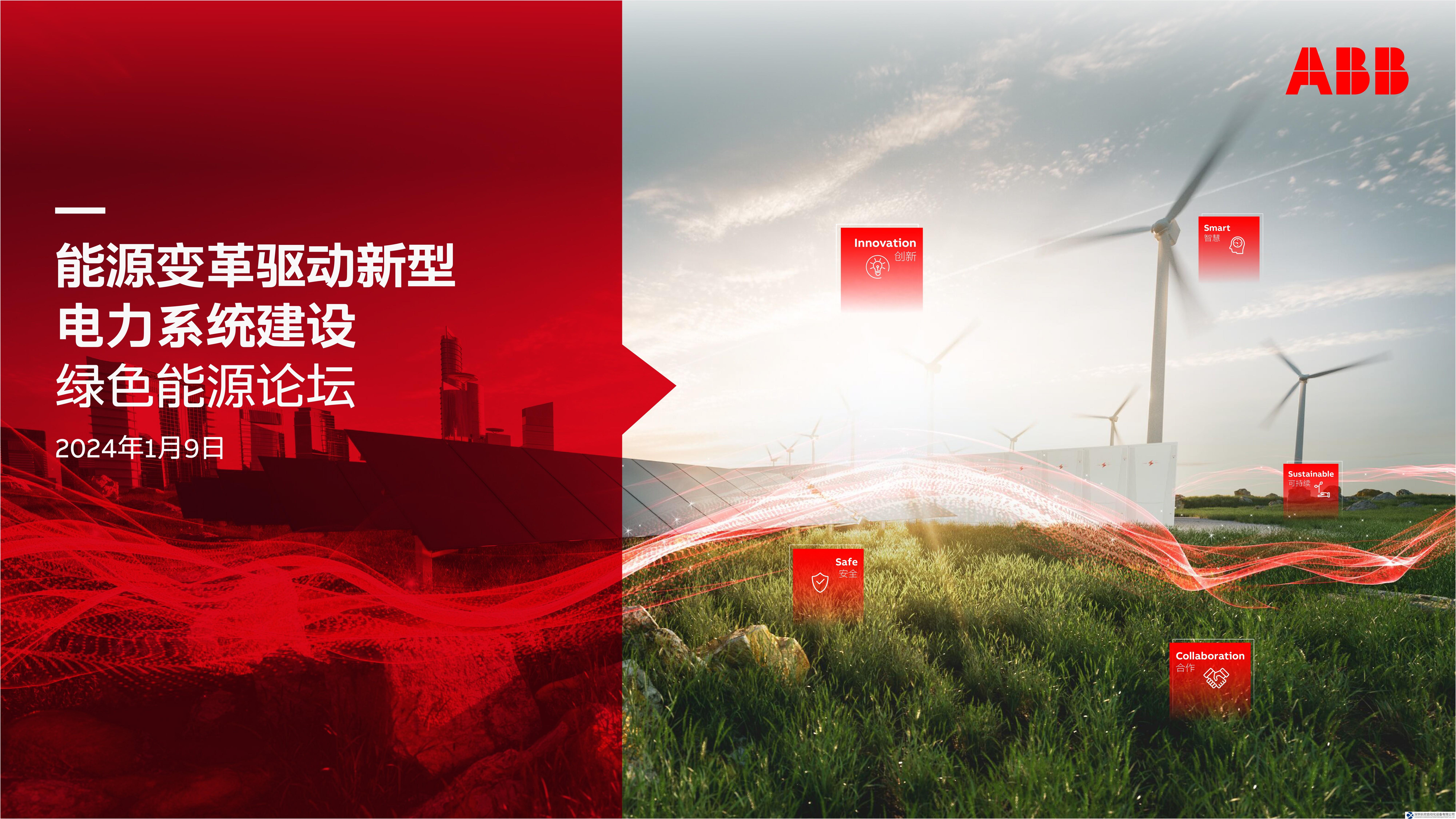 以新創(chuàng)新，打造“新能源+”模式，“電”定綠色未來(lái)