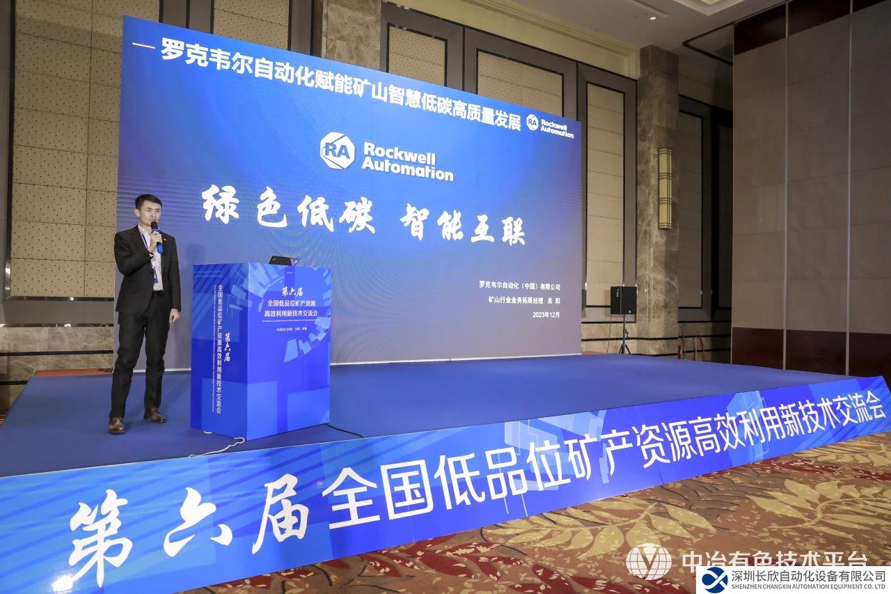 羅克韋爾自動化智慧礦山案例榮獲“科技創(chuàng)新獎”