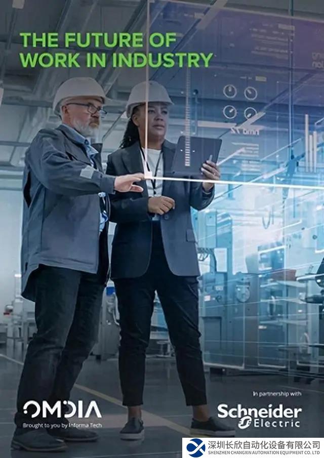 施耐德電氣《未來(lái)工業(yè)：人才與工作發(fā)展趨勢(shì)》數(shù)字化將創(chuàng)造新崗位