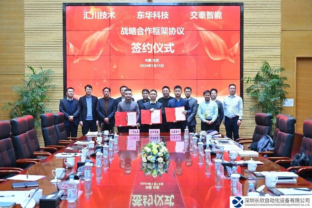 匯川技術(shù)&東華科技&交泰智能戰(zhàn)略合作，共建化工高效、綠色、安全發(fā)展新格局