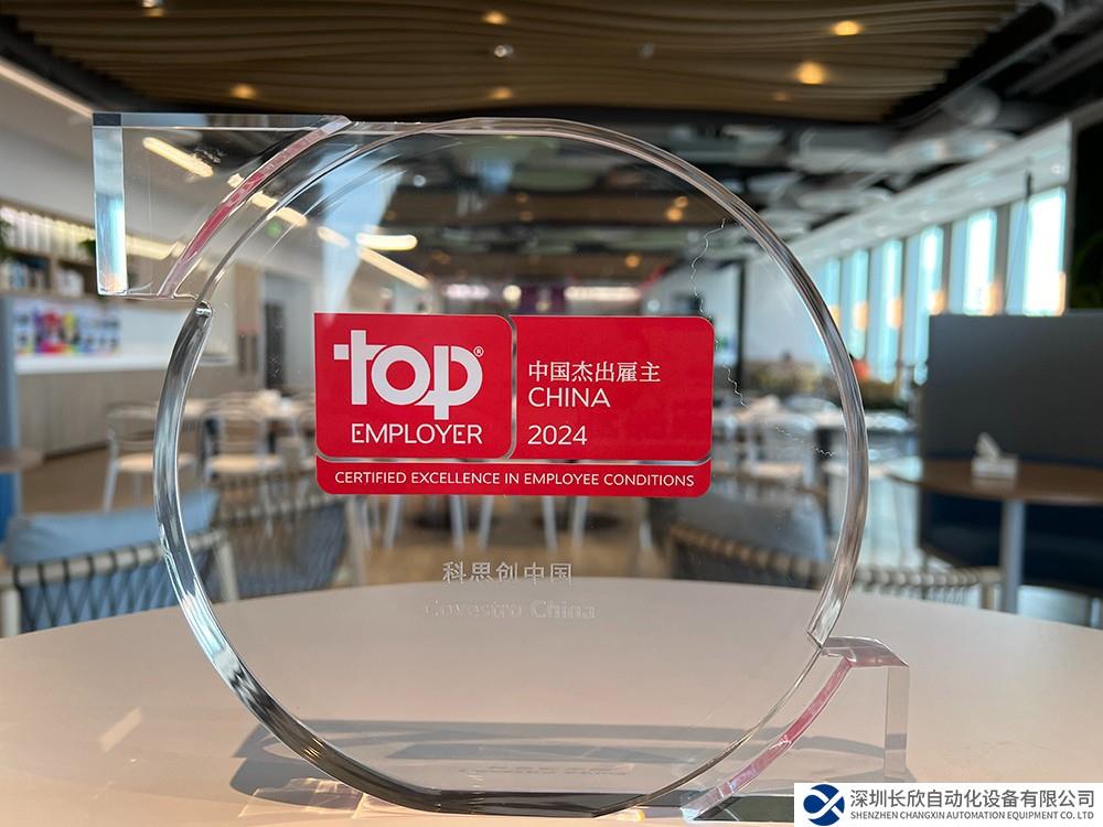 科思創(chuàng)連續(xù)六年榮獲“中國杰出雇主”認(rèn)證