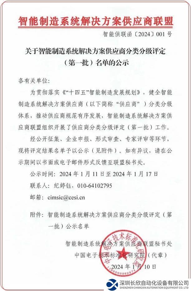 和利時成功入選“智能制造系統(tǒng)解決方案供應商分類分級評定（第一批）”