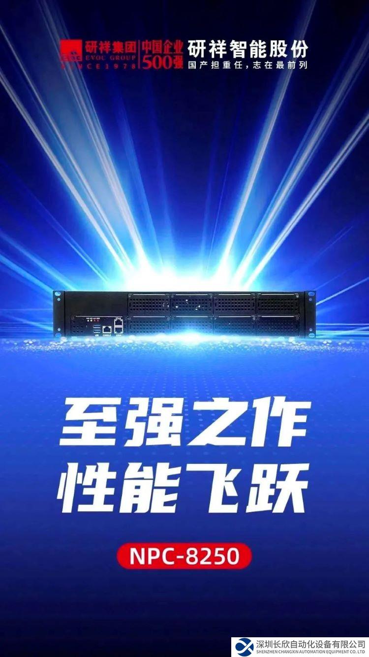 研祥智能網(wǎng)安應(yīng)用平臺煥「芯」升級