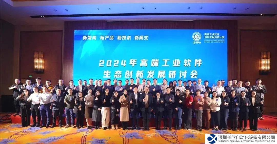 開目軟件被授予高端工業(yè)軟件創(chuàng)新發(fā)展領(lǐng)航計(jì)劃“遠(yuǎn)航伙伴”稱號