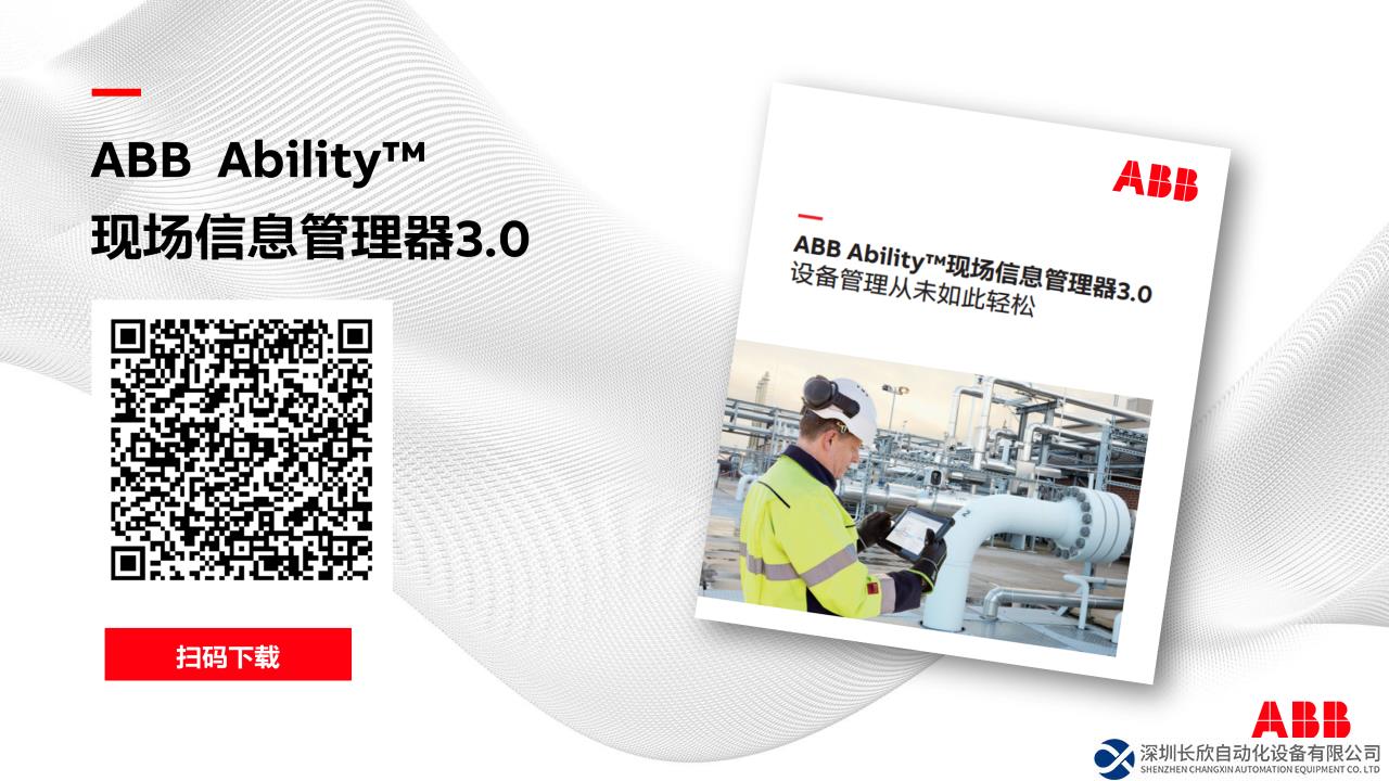 ABB推出ABB Ability™ 現(xiàn)場(chǎng)信息管理器3.0版本以提升未來的工業(yè)運(yùn)營(yíng)