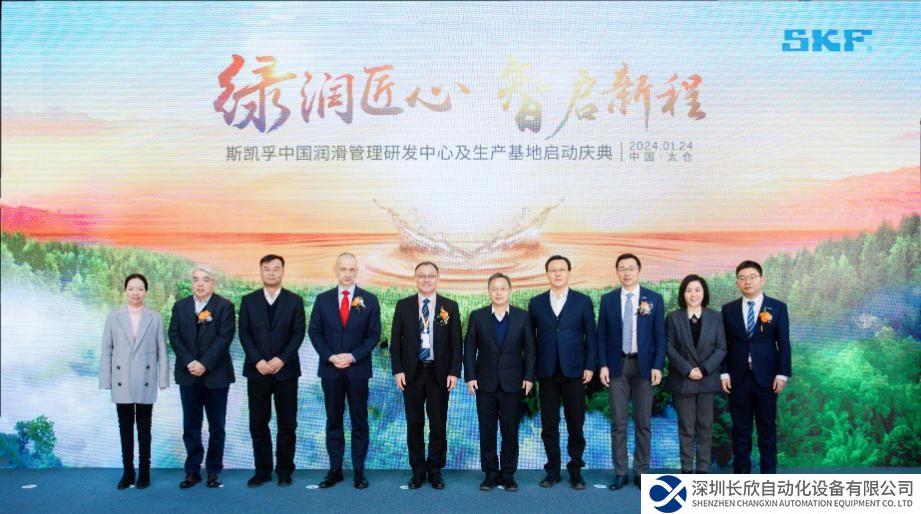 斯凱孚中國潤滑管理研發(fā)中心及生產(chǎn)基地正式投產(chǎn)