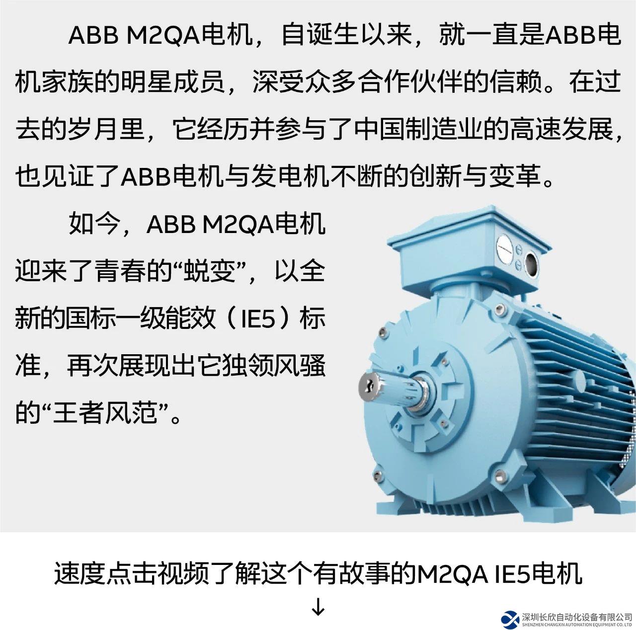 ABB M2QA一級能效(IE5)電機強勢登場