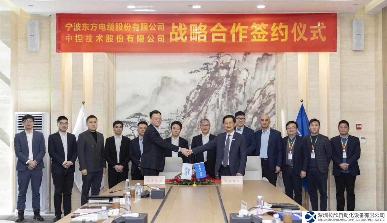 聚力共贏 價值共創(chuàng) | 中控技術(shù)與東方電纜簽訂戰(zhàn)略合作協(xié)議