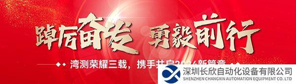 踔厲奮發(fā)、勇毅前行，灣測三周年慶典隆重舉行