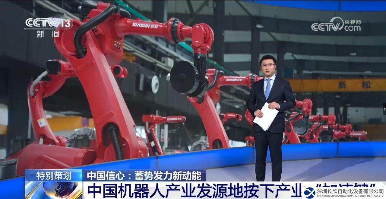 央視《東方時空》深度聚焦新松 蓄勢發(fā)力新動能 跑出“機器人+”速度