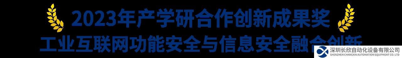 雙喜臨門！工業(yè)富聯安全融合創(chuàng)新與工業(yè)安全云獲表彰