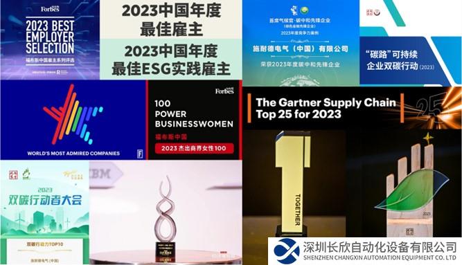 斬獲112項權(quán)威榮譽，施耐德電氣推動經(jīng)濟與社會可持續(xù)發(fā)展正循環(huán)