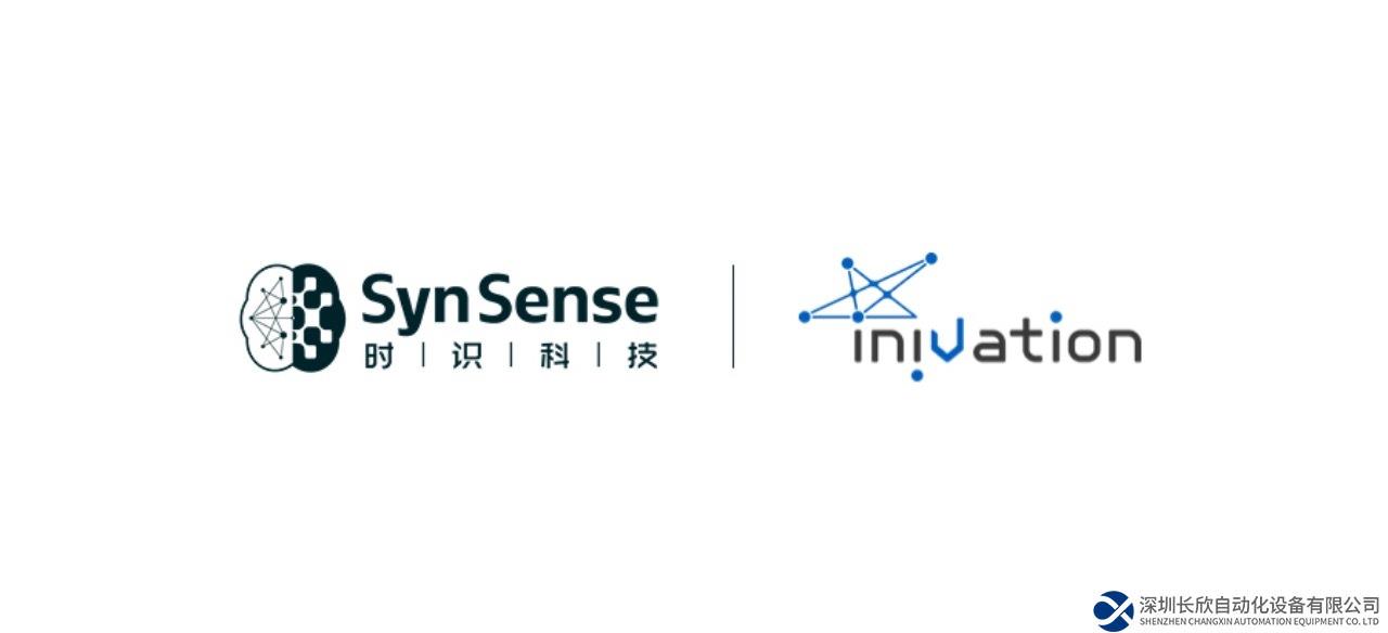 「SynSense時識科技」戰(zhàn)略收購瑞士iniVation，推進(jìn)全球工業(yè)與消費市場國際化商業(yè)進(jìn)程