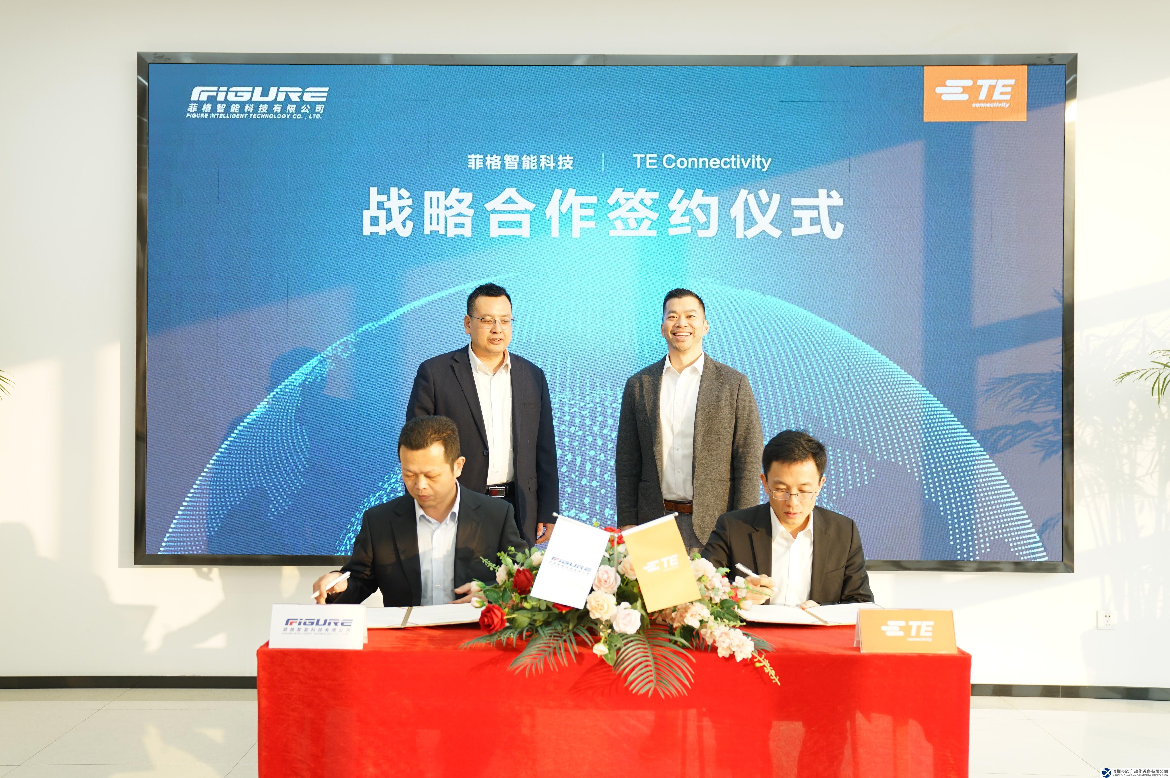 TE Connectivity與菲格科技達(dá)成長期戰(zhàn)略合作