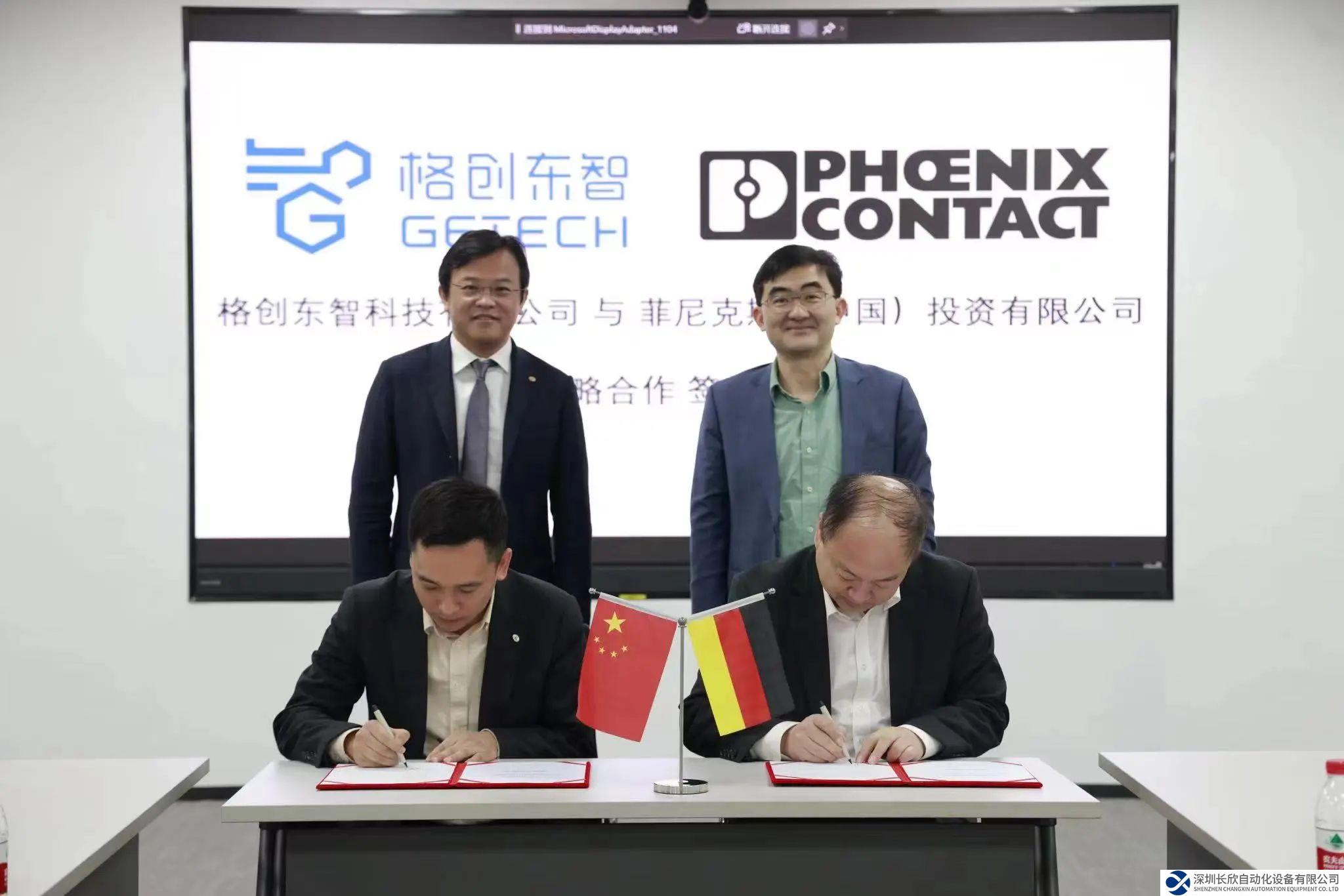 ​共研共創(chuàng)！格創(chuàng)東智攜手工控巨頭菲尼克斯升級(jí)工業(yè)智能操作系統(tǒng)，加速新型工業(yè)化進(jìn)程