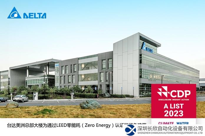 臺(tái)達(dá)三度榮獲CDP氣候變化與水安全管理雙“A”領(lǐng)導(dǎo)級(jí)企業(yè)