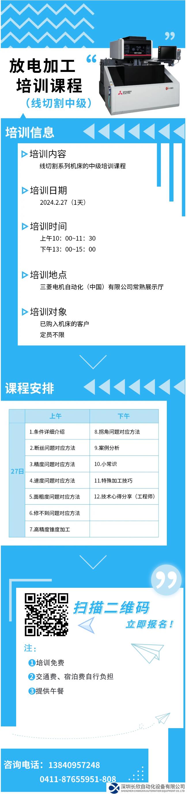 培訓通知 | 放電加工培訓課程報名（ 線切割中級）