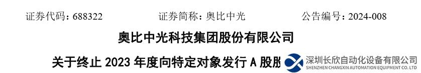 剛剛，國(guó)產(chǎn)3D視覺(jué)傳感器龍頭15億募資終止