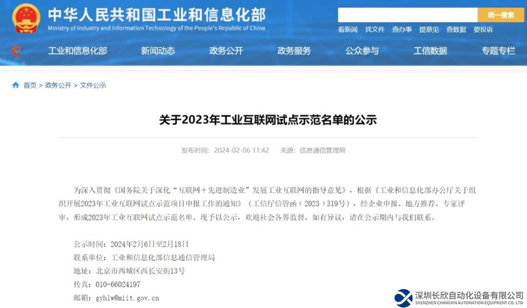 國家認(rèn)可！烽臺科技榮登2023年工業(yè)互聯(lián)網(wǎng)試點(diǎn)示范名單