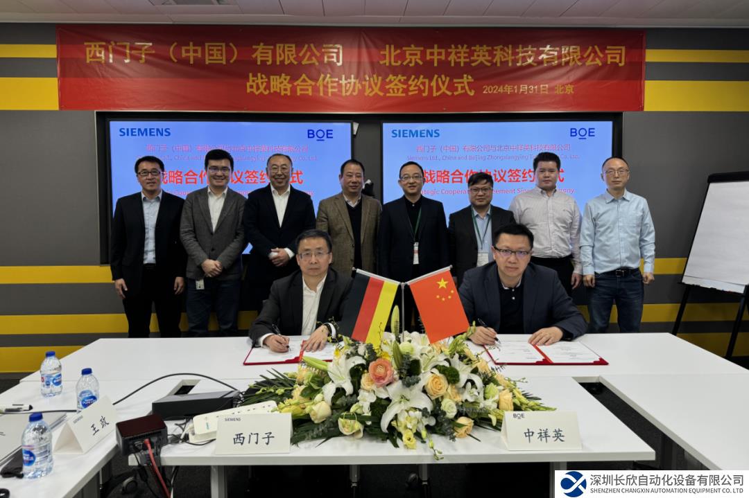 西門子與中祥英簽署戰(zhàn)略合作協(xié)議