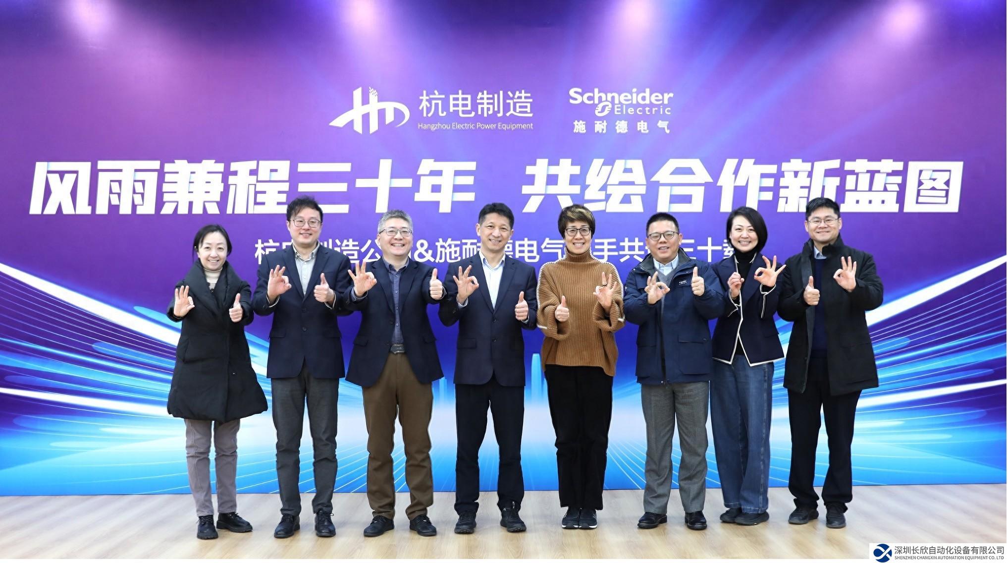 奮楫揚(yáng)帆啟新程，施耐德電氣攜手杭電制造領(lǐng)“杭”綠色發(fā)展